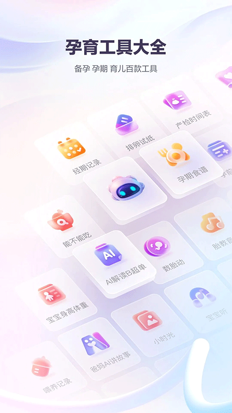 宝宝树孕育app v10.8.0安卓版
