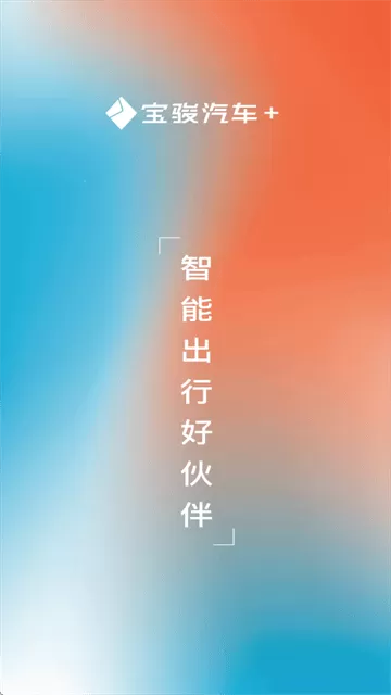 宝骏汽车 app