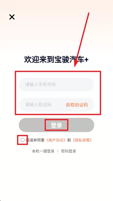宝骏汽车 app