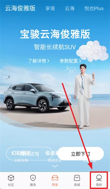 宝骏汽车 app