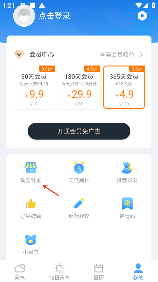 实况天气预报app v2604130安卓版