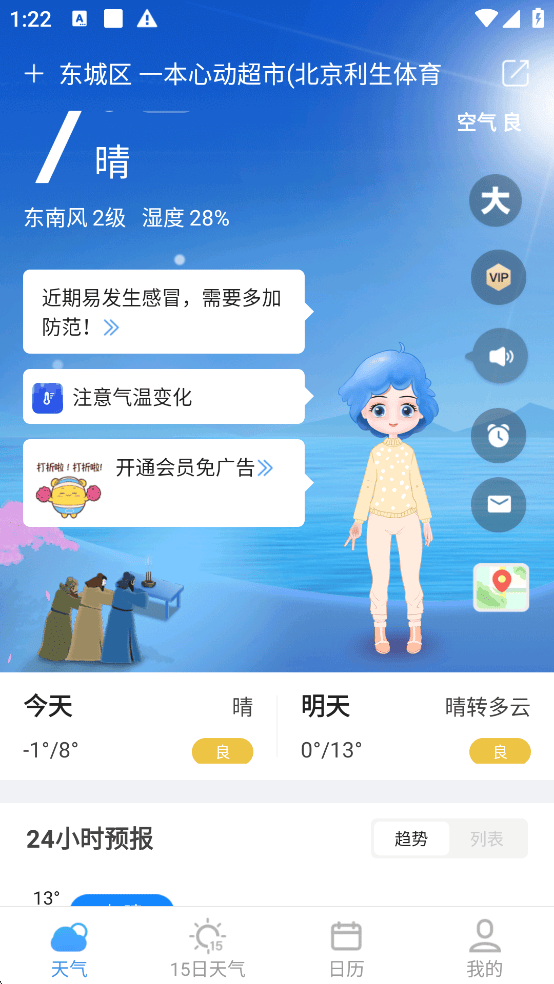 实况天气预报app v2604130安卓版