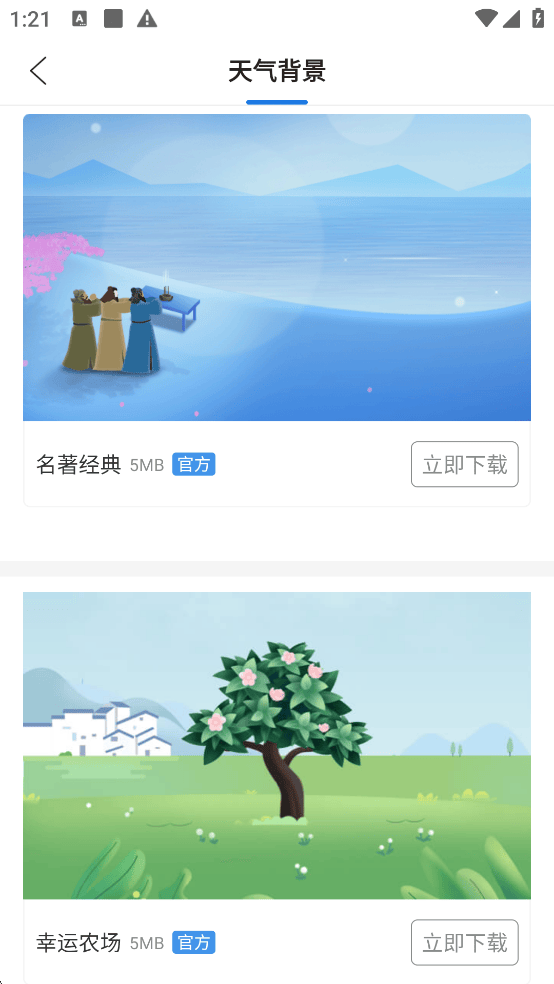实况天气预报app v2604130安卓版