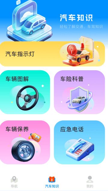 实时交通地图app 实时交通地图app