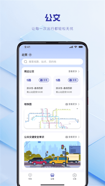 实时公交到站查询app官方版 实时公交到站查询app官方版