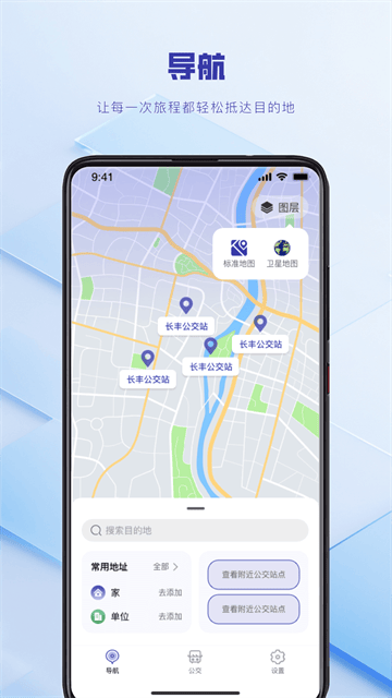 实时公交到站查询app官方版 实时公交到站查询app官方版