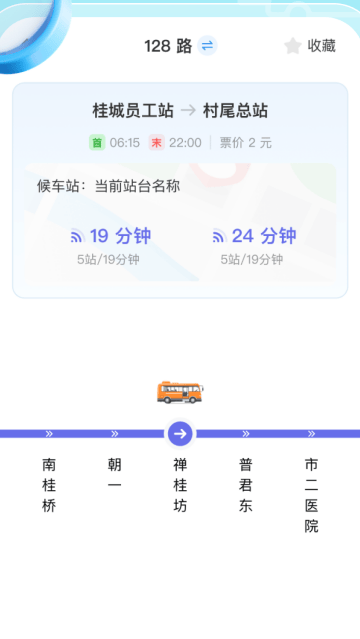 实时公交立查app 实时公交立查app