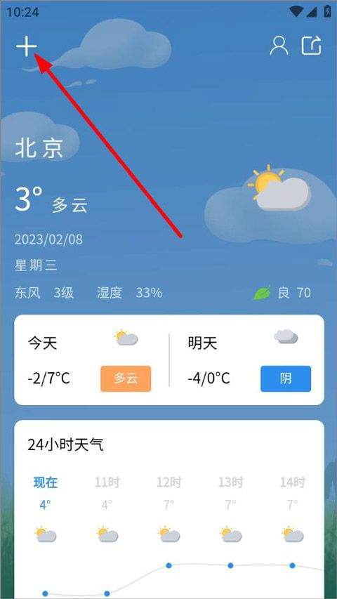 实时天气预告app v4.4.2安卓版