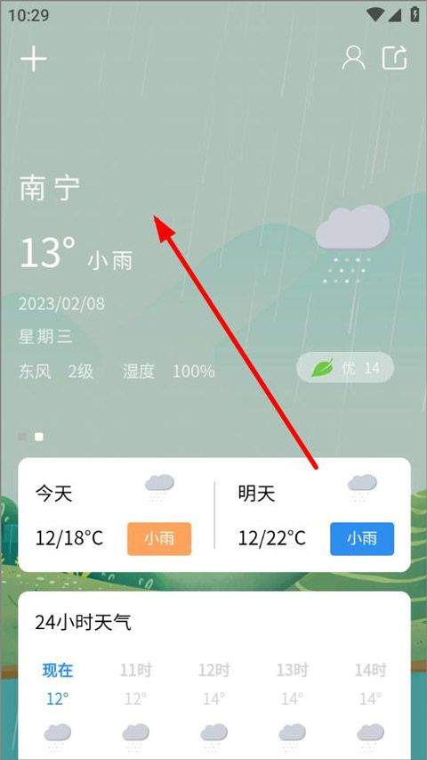 实时天气预告app v4.4.2安卓版