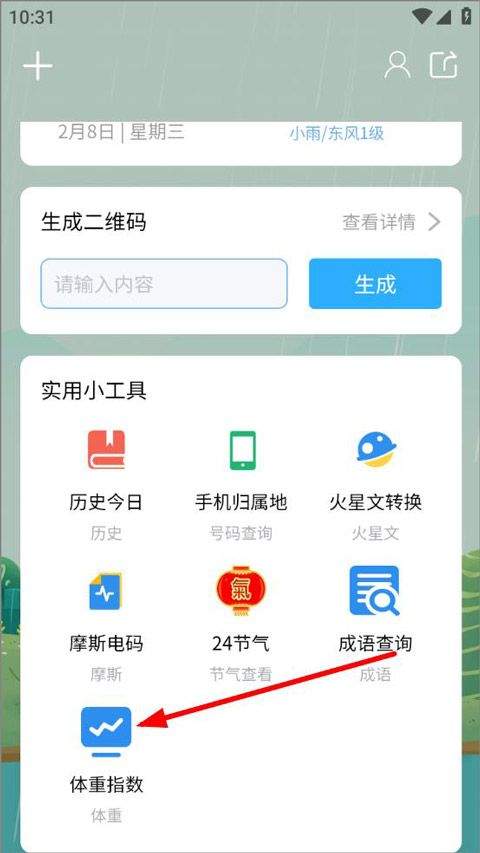 实时天气预告app v4.4.2安卓版