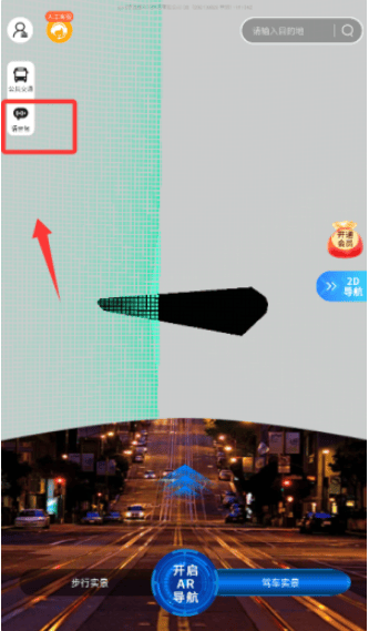 实景道路卫星导航app v1.0.6 最新版