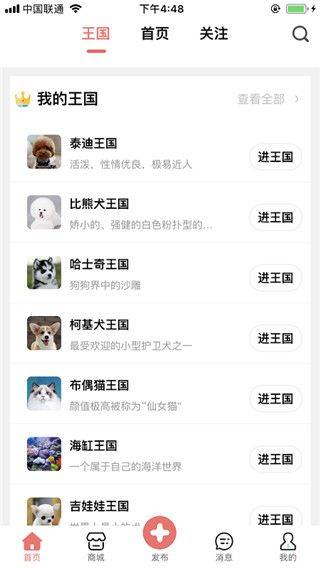 宠物王国app v5.3.2安卓版