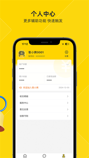 客小爽创客版app