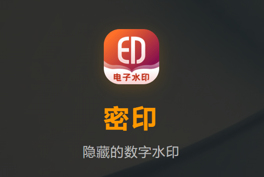 密印app 密印app