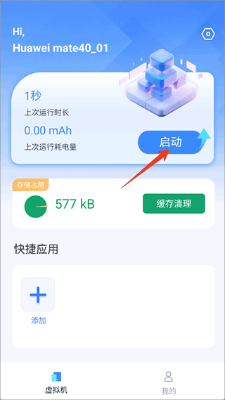 密盒虚拟机app v1.1.6安卓版