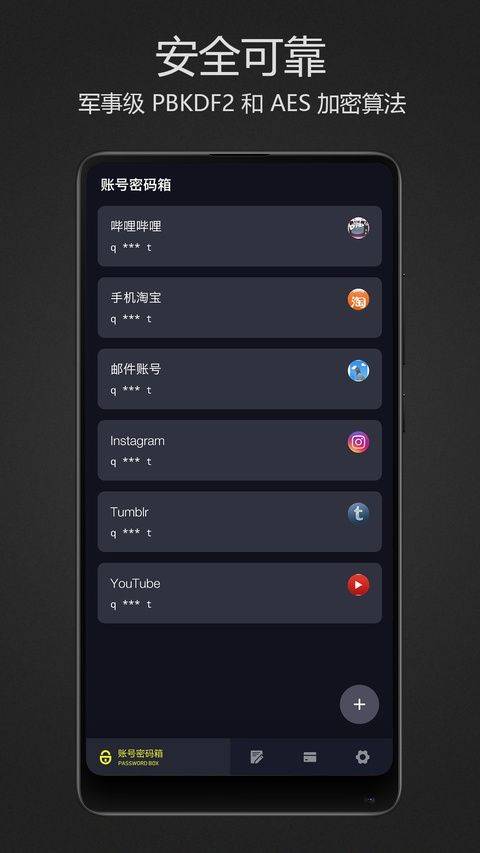 密码键盘app v5.5.5官方版
