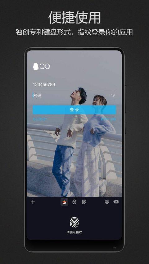 密码键盘app v5.5.5官方版