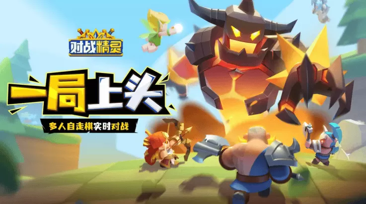 对战精灵手游