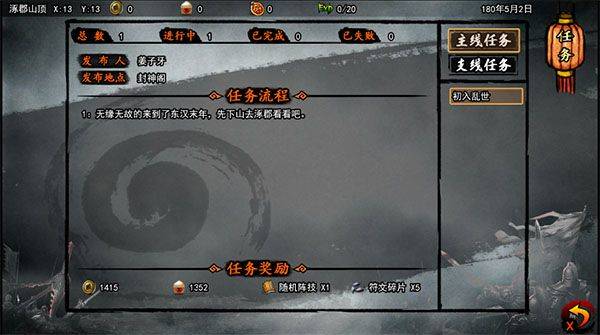 封神三国手游 v1.6安卓版