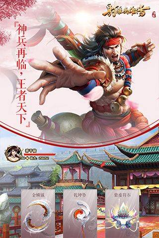 射雕英雄传手游官方版 v1.7.92安卓版
