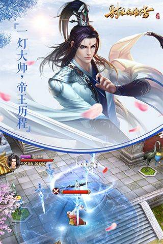 射雕英雄传手游百度版 v1.7.92安卓版
