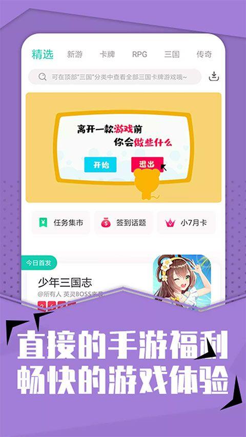 小七官方正版 v6.78.0安卓版