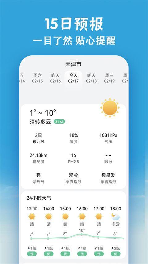 小云天气app v5.6.6安卓版