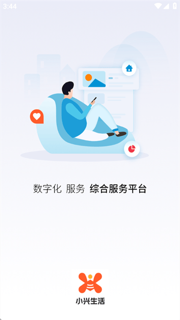 小兴生活app服务平台