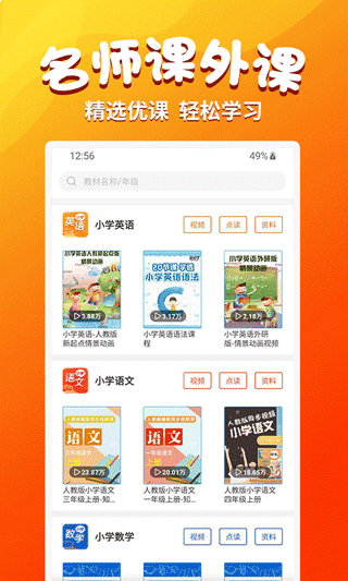 小学语文同步学堂app v2.5.9安卓版