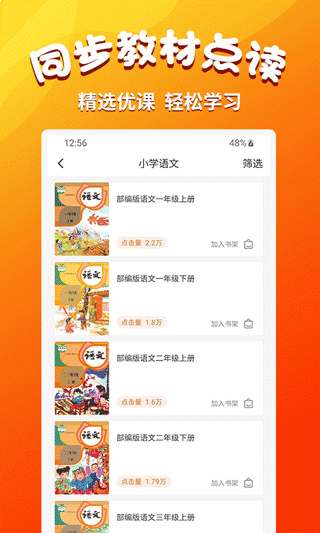 小学语文同步学堂app v2.5.9安卓版