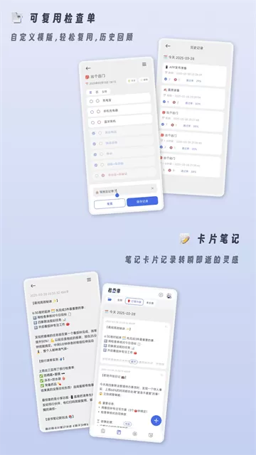小小检查单app 小小检查单app
