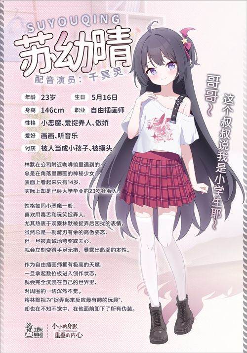 小小的身影重叠的内心 v1.26安卓版