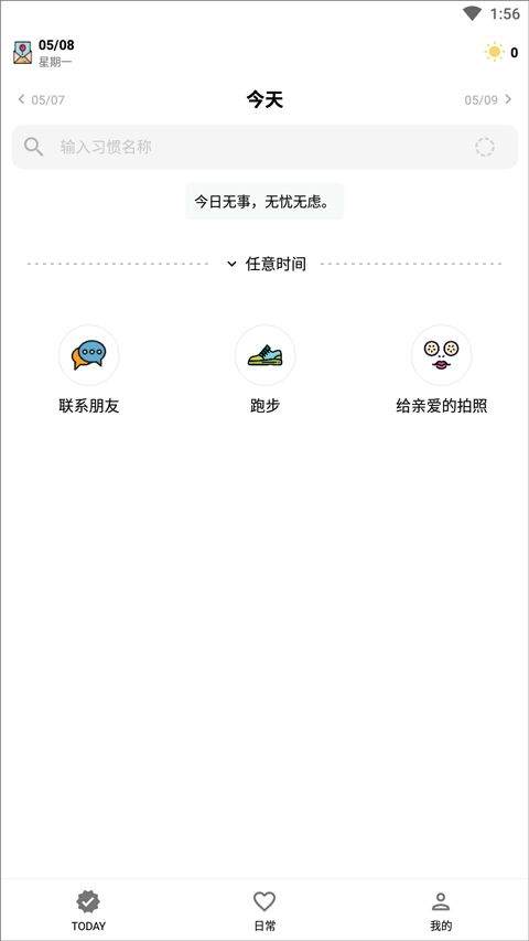 小日常app v2.73.0安卓版