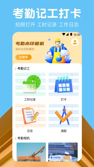 小时工记账Time计时器软件