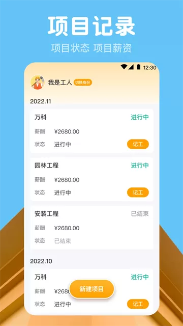 小时工记账Time计时器软件