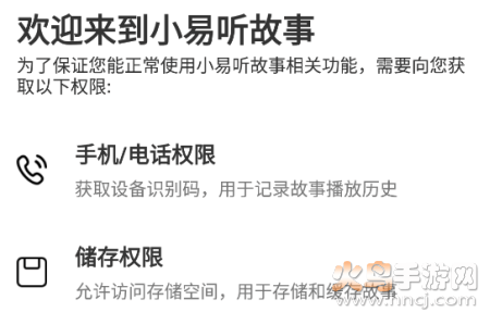 小易听故事app 小易听故事app