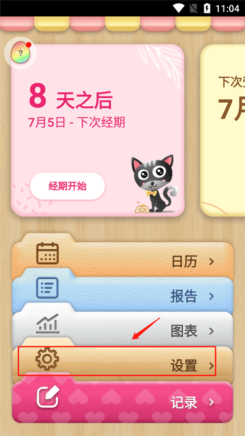 小月历app官方版 v1.77.361安卓版