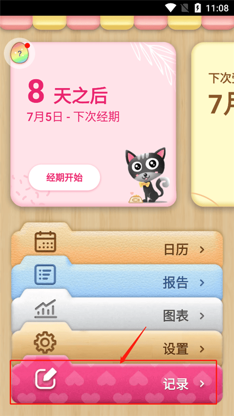 小月历app官方版 v1.77.361安卓版