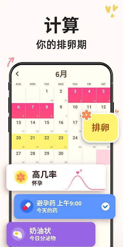 小月历app官方版 v1.77.361安卓版