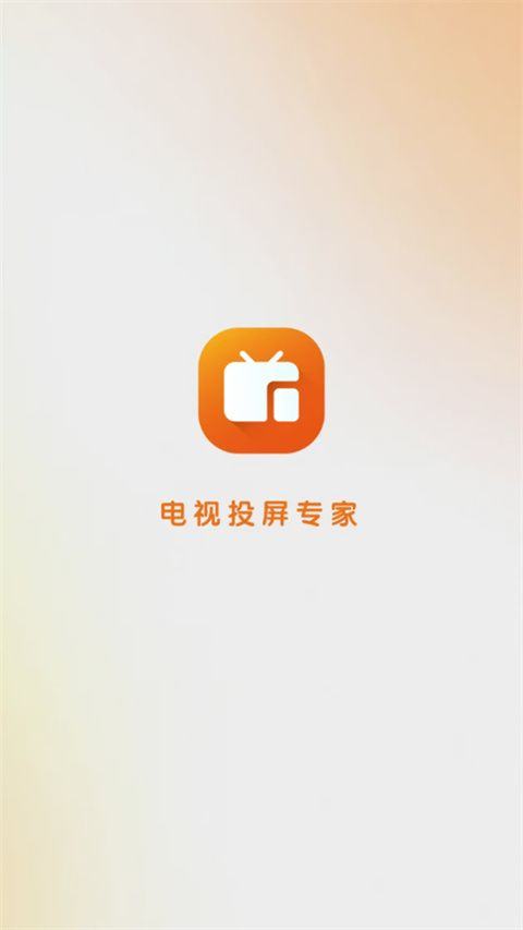 小柚投屏app v1.0.1安卓版