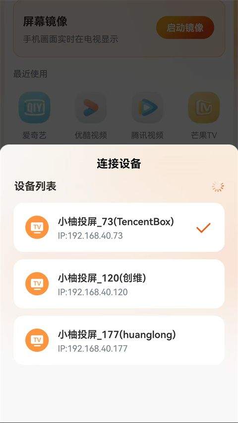 小柚投屏app v1.0.1安卓版