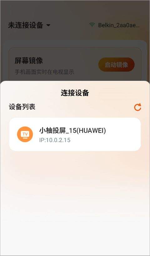 小柚投屏app v1.1.0安卓版