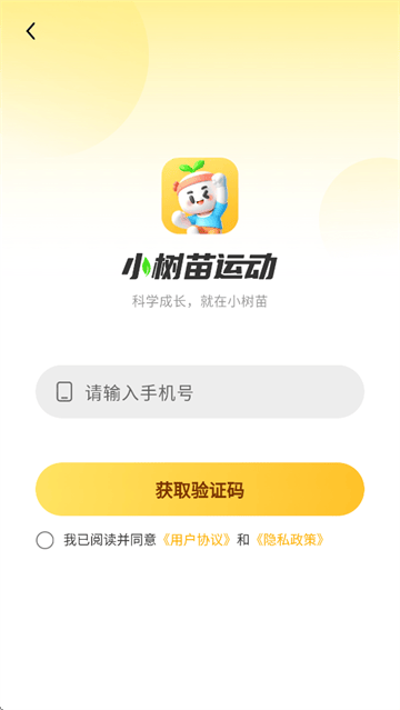 小树苗运动app 小树苗运动app