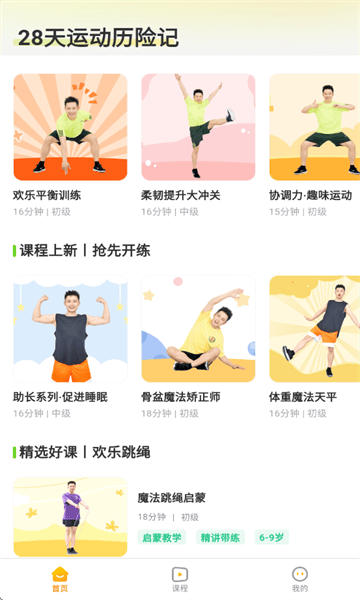 小树苗运动app 小树苗运动app