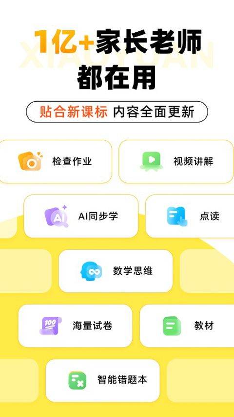 小猿AI官方版 v3.129.3安卓版