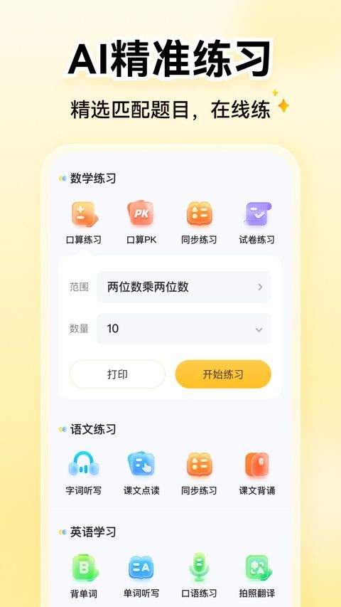 小猿AI官方版 v3.138.0安卓版