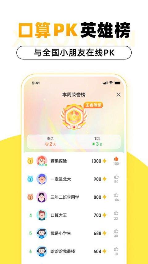 小猿口算2026最新版 v3.132.1安卓版