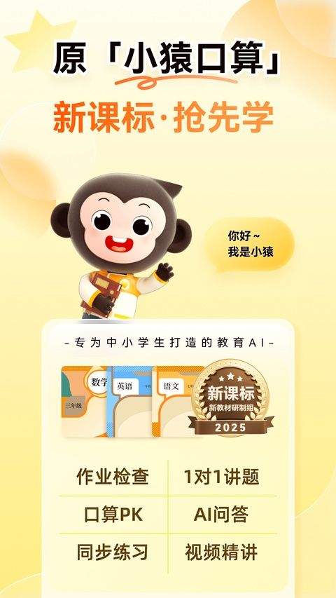 小猿口算2026最新版 v3.138.0安卓版