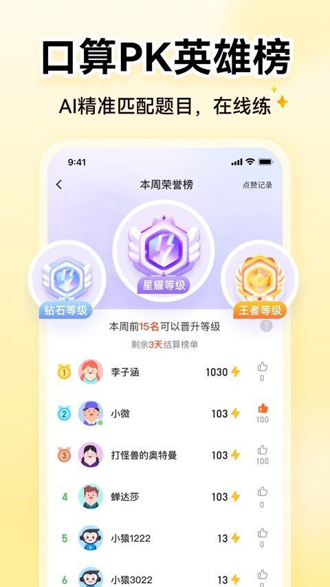 小猿口算2026最新版 v3.138.0安卓版
