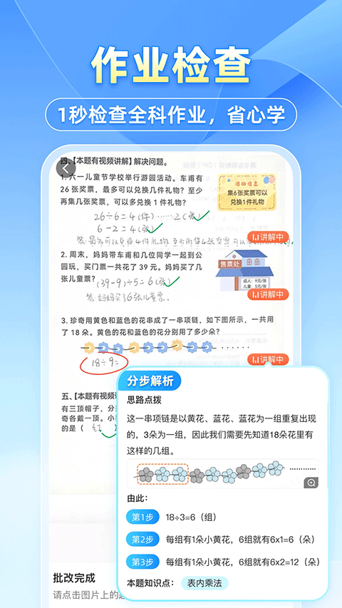 小猿拍照搜题app v11.87.1安卓版